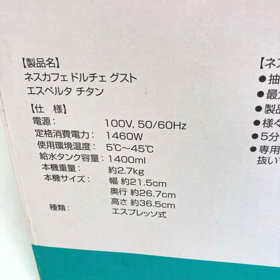 B202-43 Nescafe ネスカフェ ドルチェグスト エスペルタ