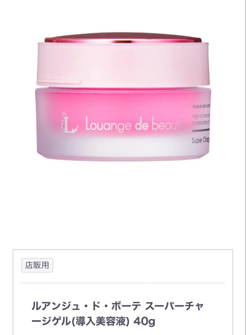 ルアンジュ・ド・ボーテ スーパーチャージングジェル 40g ガーベラ