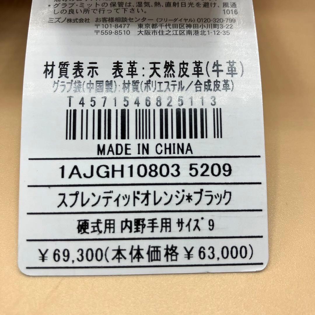 【限定皮革】ミズノプロ　硬式グローブ内野手用 1AJGH10803 新品
