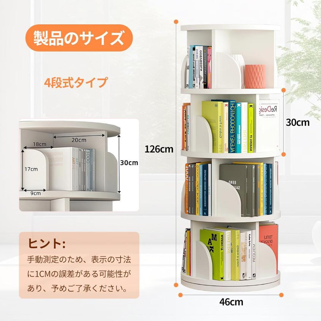 ホワイト 4段 本棚 回転式本棚 大容量 直径46CM A4紙が入る高さ 絵本棚