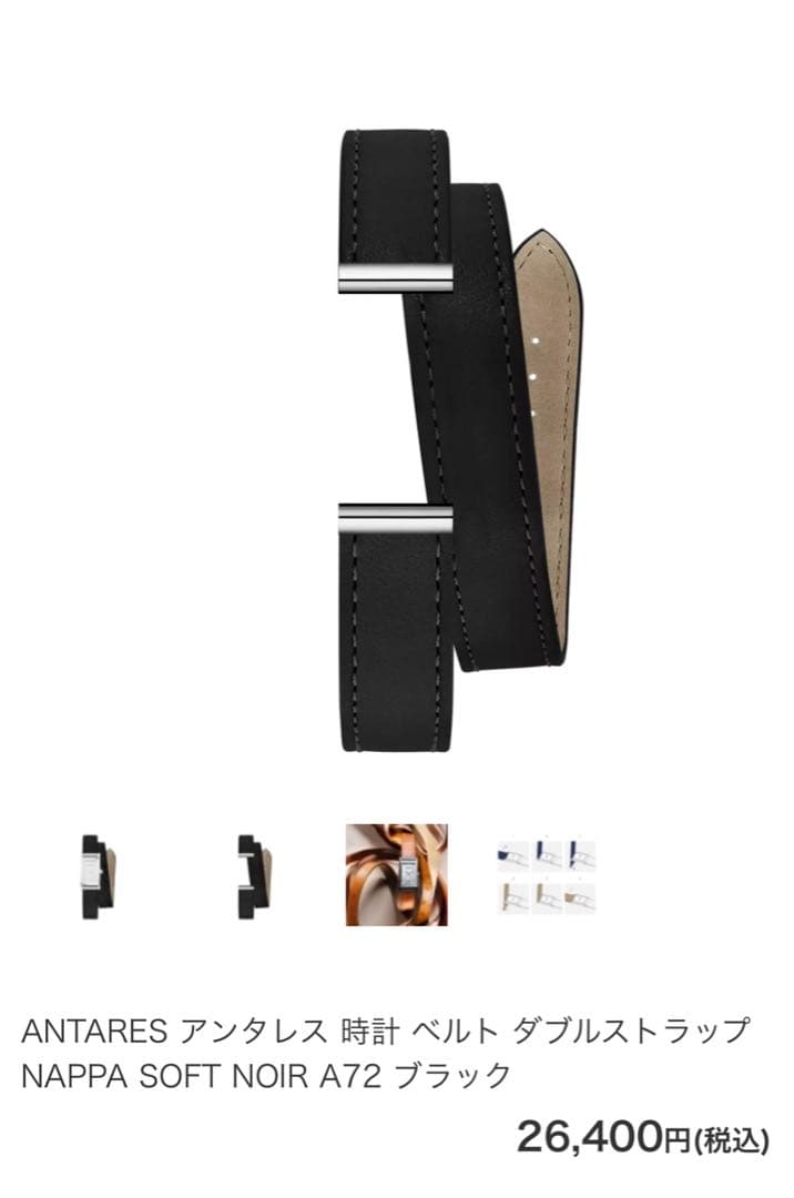 ANTARES アンタレス ダブルストラップ