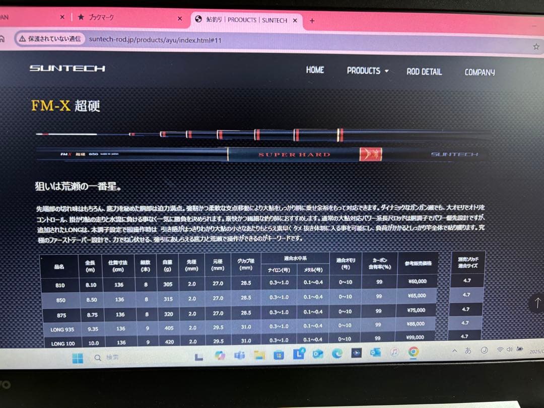 シルバーウィークセール　　鮎釣り　竿　サンテック