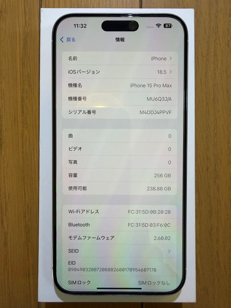 iPhone 15Pro Max 256GB ホワイト 【超美品】