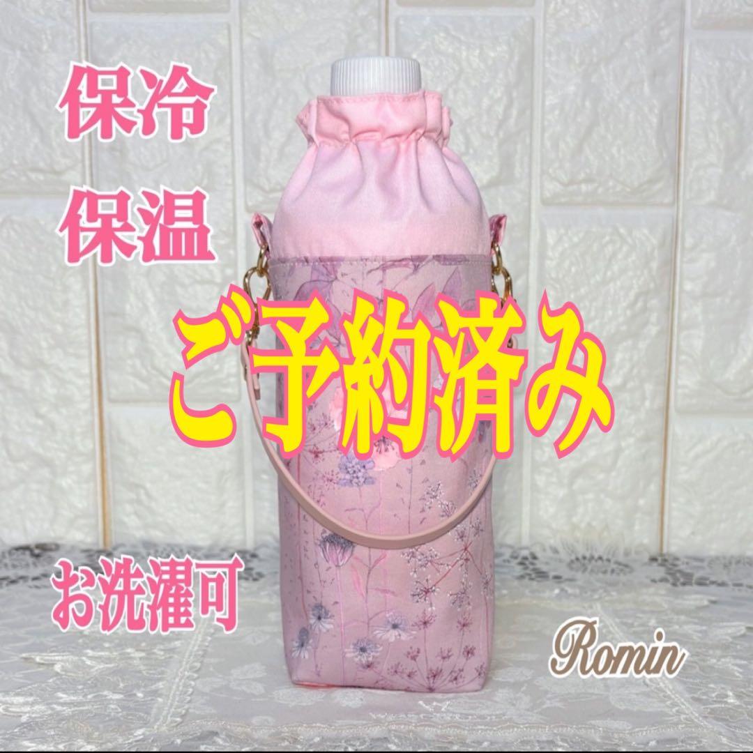 ペットボトルカバー　リバティイルマ/ピンク　ハンドメイド