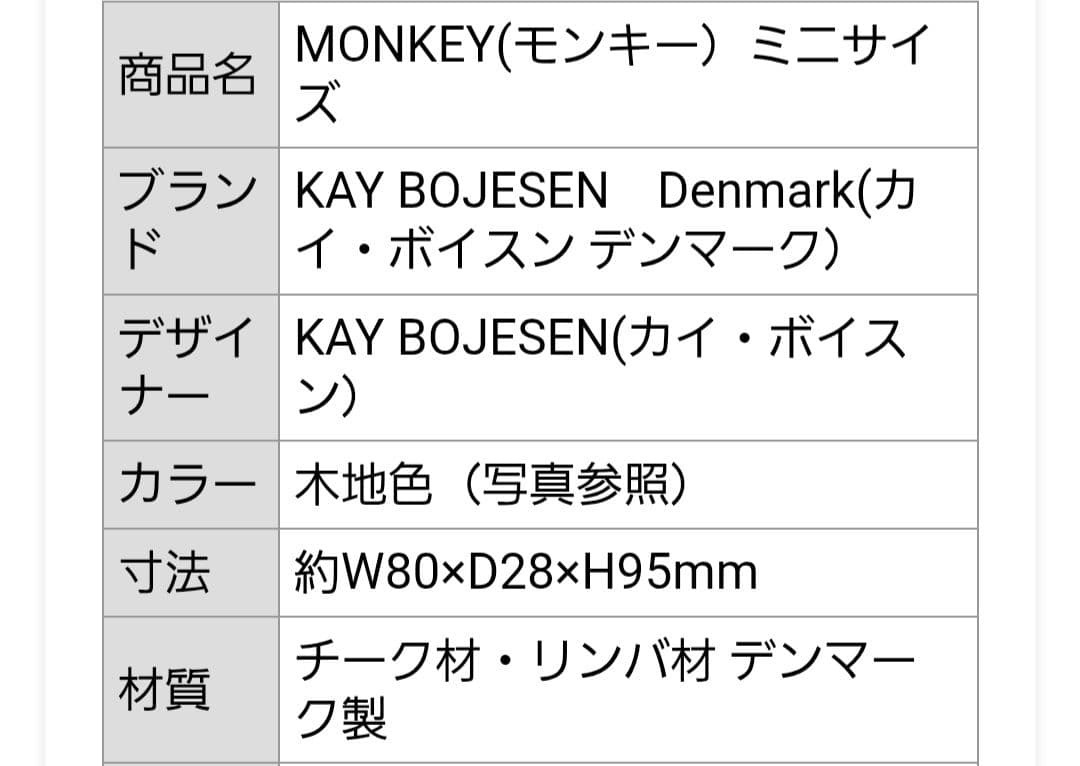 【正規品】 カイボイスン　モンキー　チーク　MINIサイズ