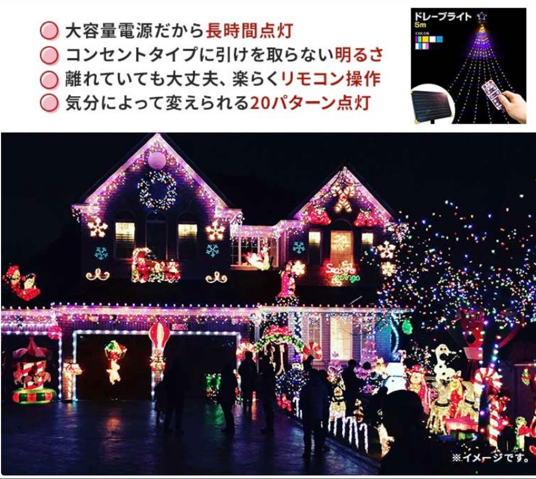 イルミネーション 屋外用 ソーラー ドレープライト 星モチーフ LED 5m