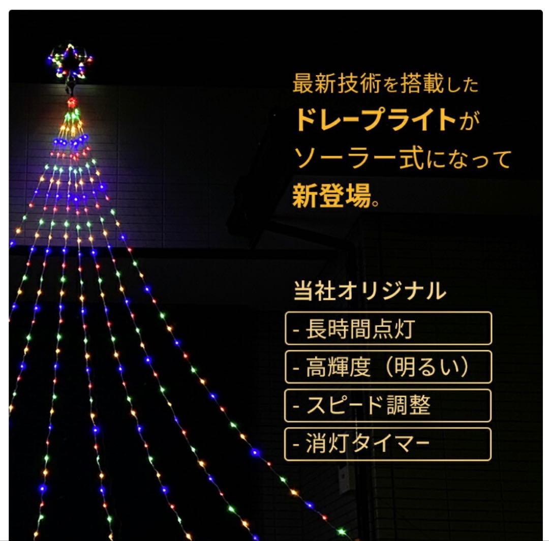 イルミネーション 屋外用 ソーラー ドレープライト 星モチーフ LED 5m