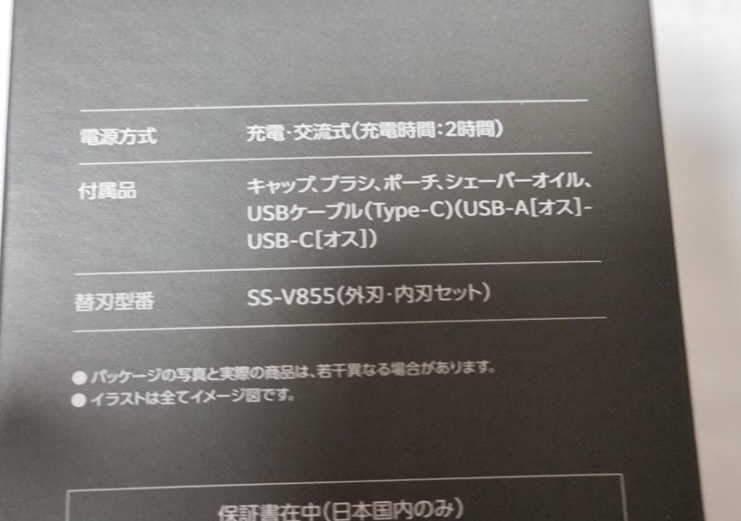 ほぼ新品 IZF-V855W-K 往復式シェーバー 5枚刃 izumi ブラック