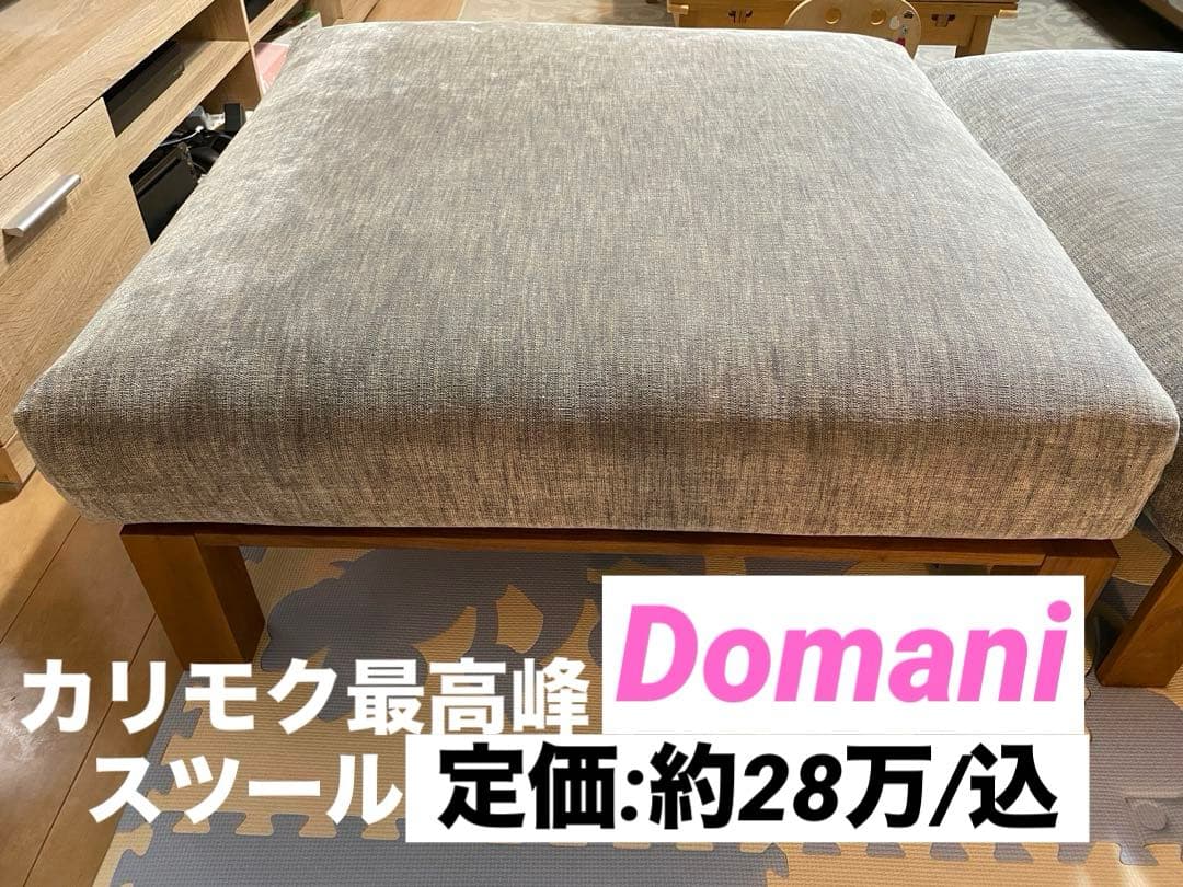 【引取限定】 カリモク最高峰 Domani スツール USA006 定価約28万