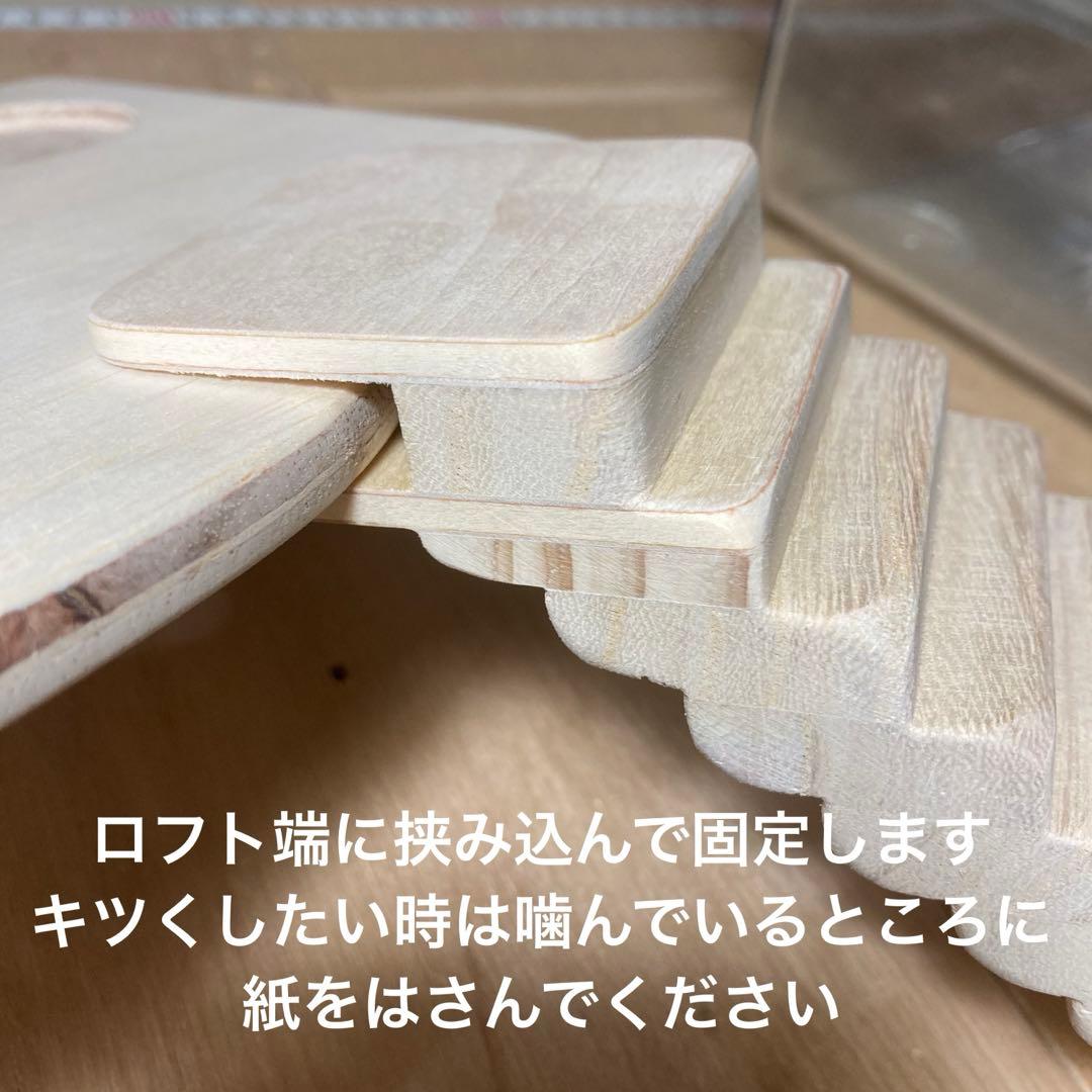 mana様確認用　ハムスター　グラスハーモニー450用　ロフト巣箱