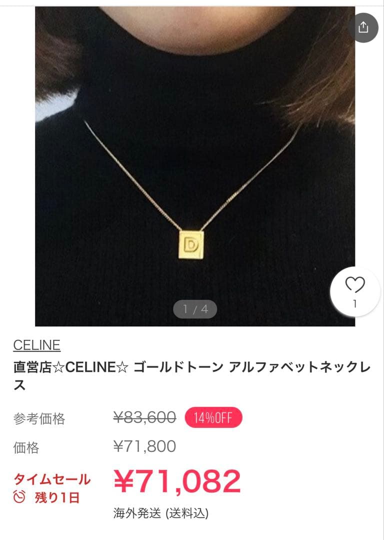 【廃盤】セリーヌイニシャルネックレス　K