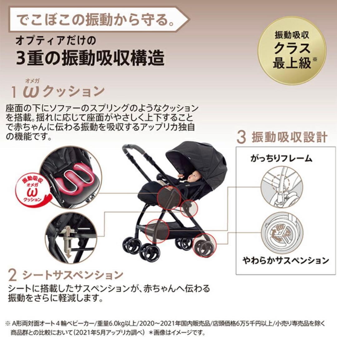 アップリカ オプティアクッショングレイス A型ベビーカー　両対面