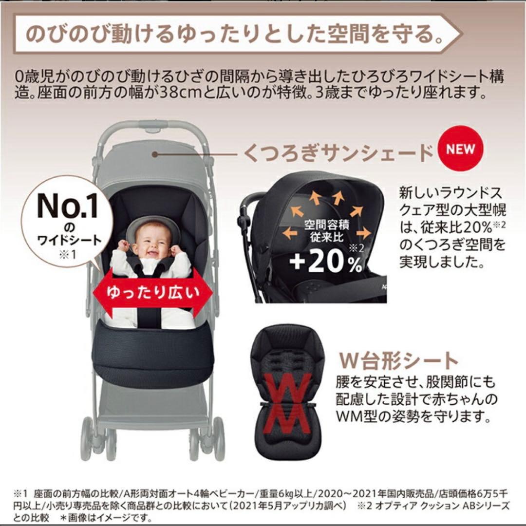 アップリカ オプティアクッショングレイス A型ベビーカー　両対面