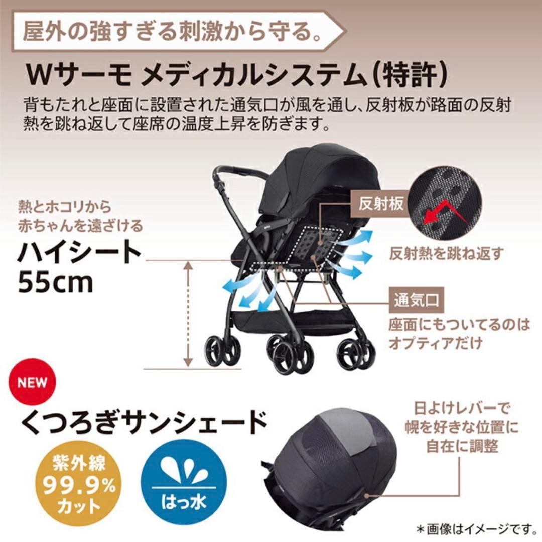 アップリカ オプティアクッショングレイス A型ベビーカー　両対面