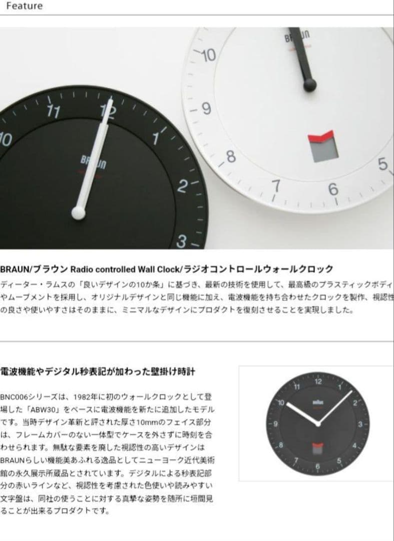 廃版(残1) BRAUN RC Wall Clock BNC006 2個セット