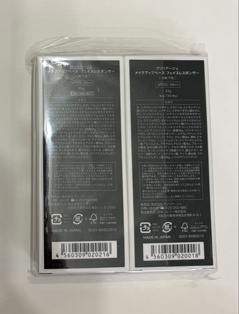 ブリリアージュ メイクアップベース フェイスレスポンサー 33g+55g