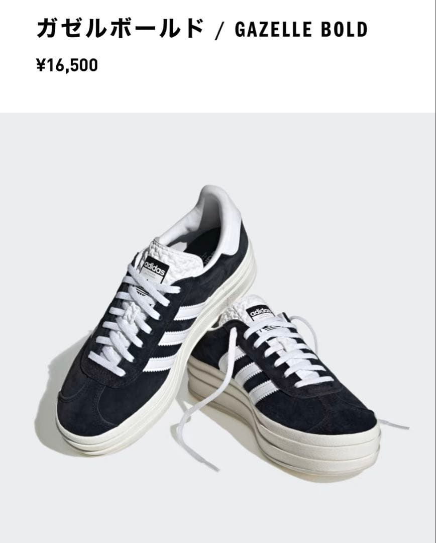 adidas ガゼルボールド ブラック