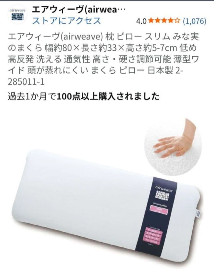 【新品未開封、保証書付】airweave ピロー スリム