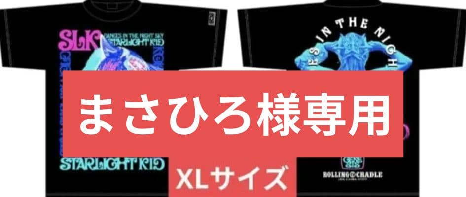 【まさひろ】 スターダム　スターライトキッド　Tシャツ　XLサイズ