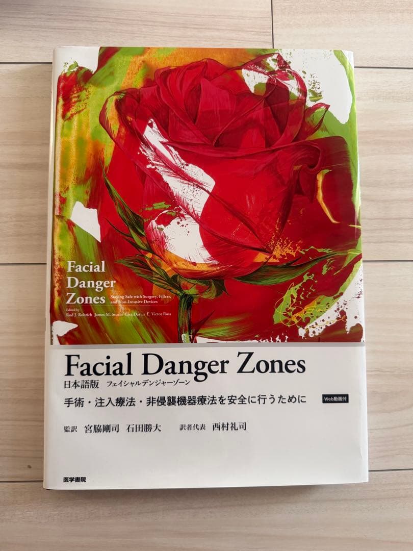 【裁断済み】Facial Danger Zones 日本語版