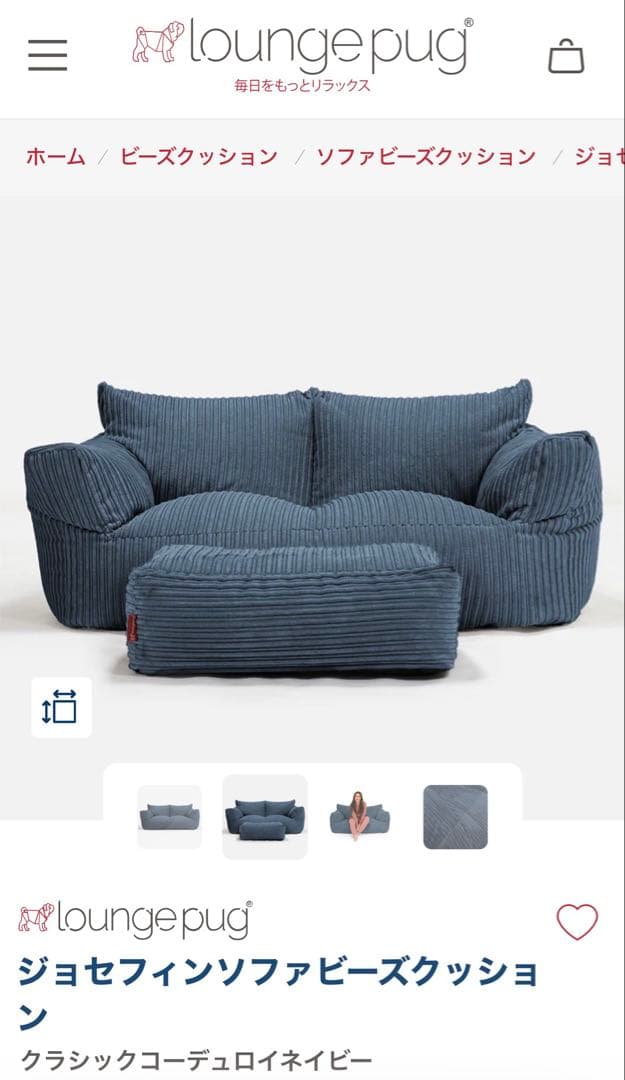 Lounge Pug Japan ２人用ビーズソファ
