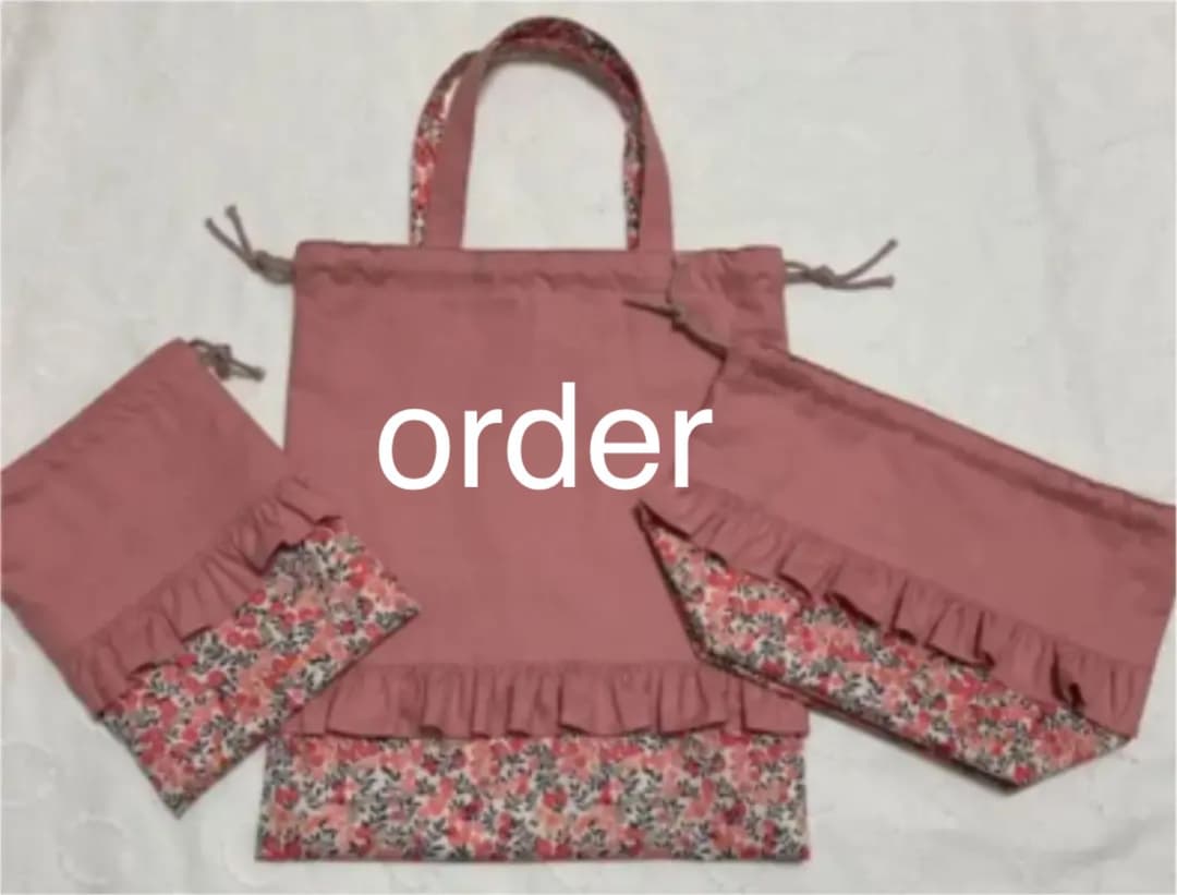 リバティ　フリル　体操袋　コップ入れ　お弁当袋　ハンドメイド