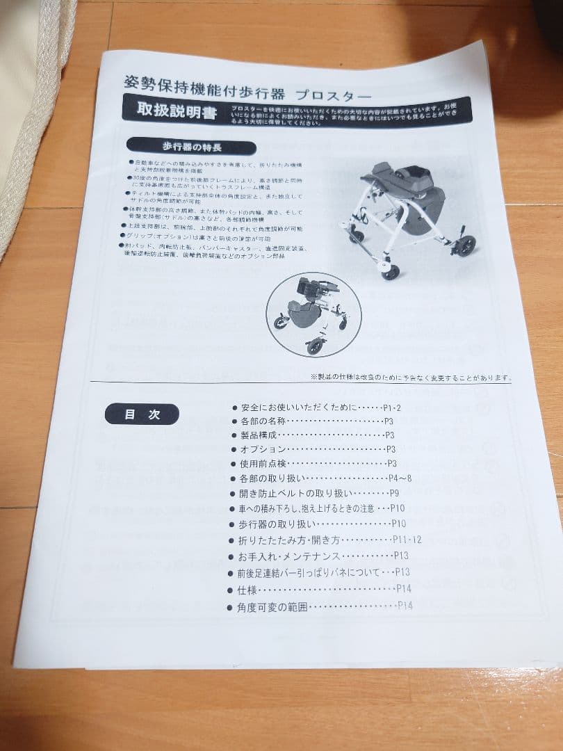姿勢保持機能付　歩行器　プロスター　Sサイズ