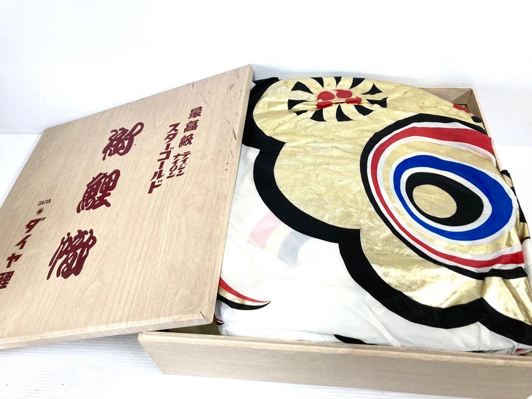 n*x様 大型◆ダイヤ鯉／鯉のぼり スターゴールド 6m◆5点セット 最高級 桐