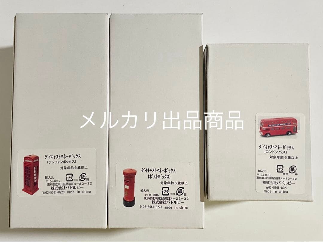 イギリス ロンドン 雑貨 置物 貯金箱 電話ボックス ポスト バス まとめ売り