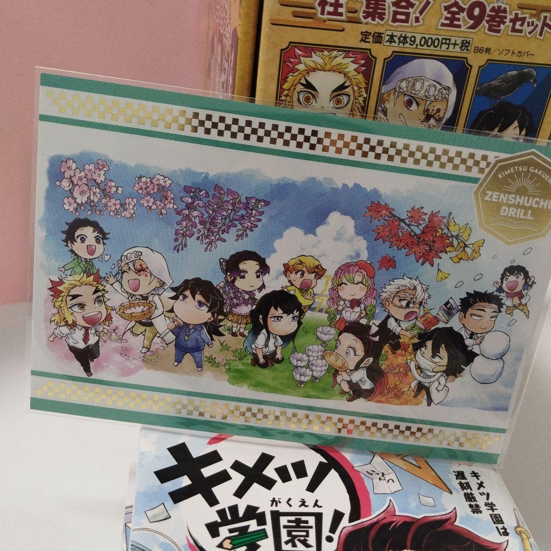 キメツ学園　全集中ドリル