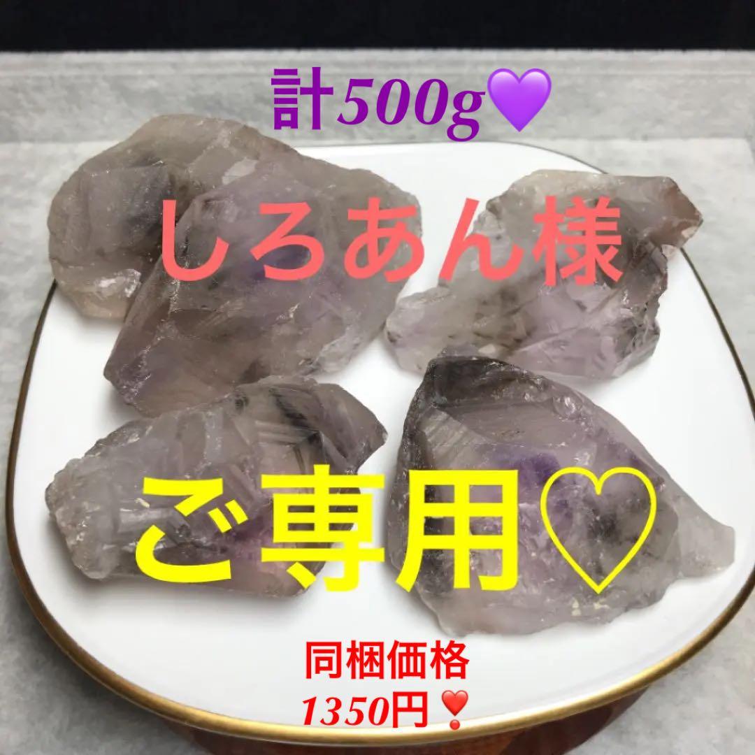 500★特別ご提供★愛の守護石♡【幻影紫水晶アメジストファントム原石セット】❤️