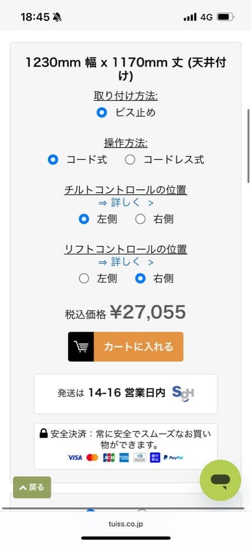 【TUISS DÉCOR】木製ブラインド2個セット　幅1230×丈1170