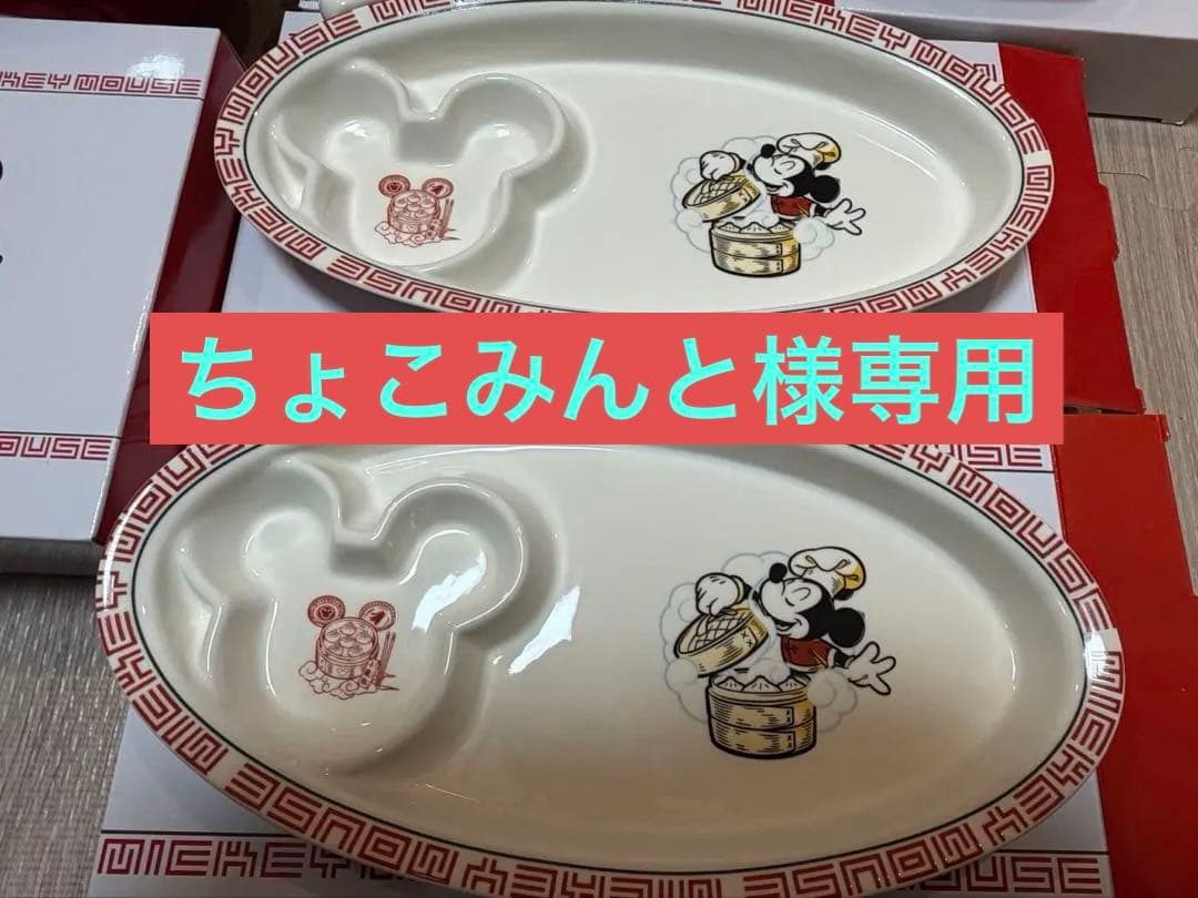ディズニーストア　餃子の皿　2点　完売商品　レア
