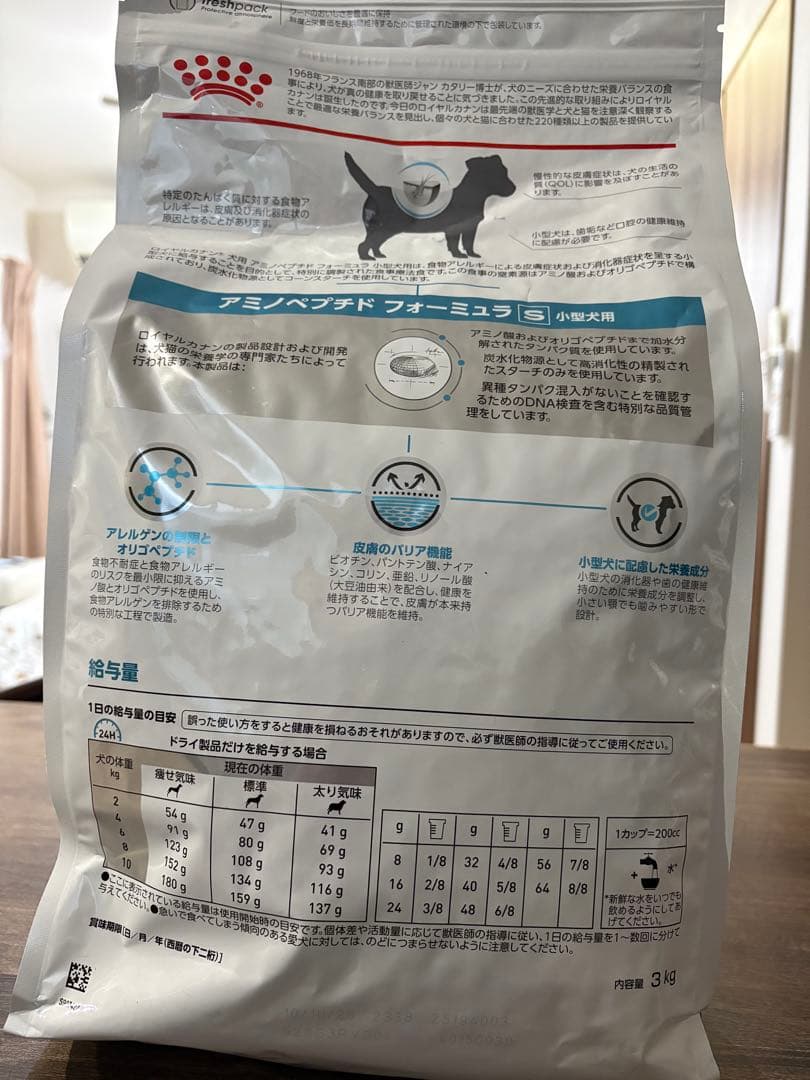ロイヤルカナン　アミノペプチド　フォーミュラ　小型犬用３㎏