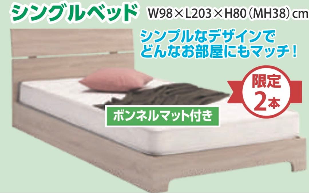 新品未使用　シングルベッド　マットレス付き