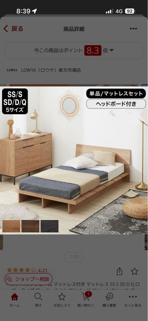 ロウヤ セミダブル ベッドフレーム ロータイプ LOWYA