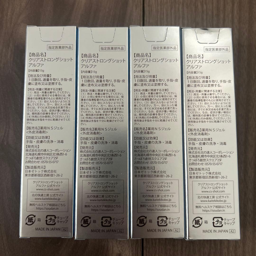 クリアストロングショットα 4本セット　まとめ売り　爪　美容液