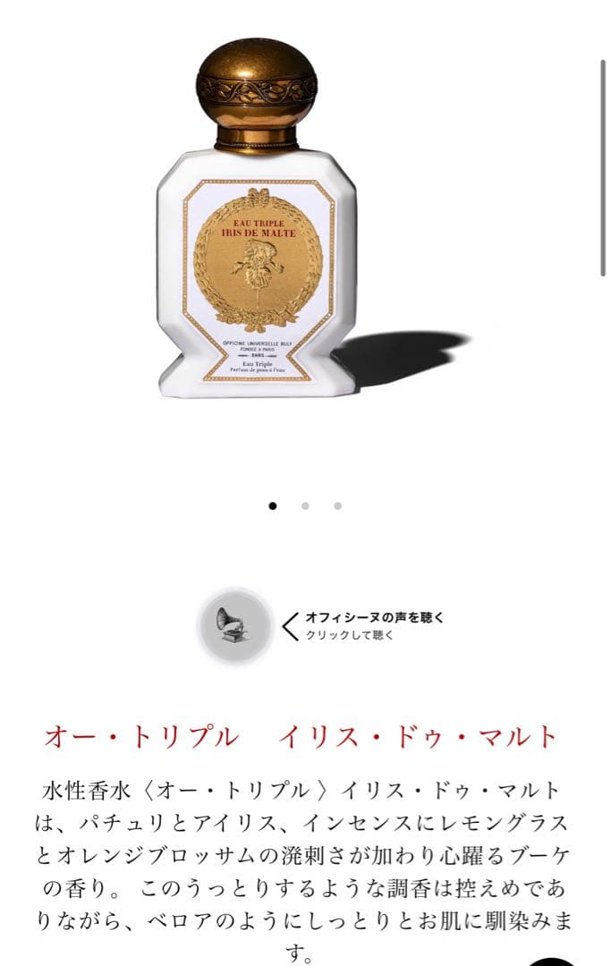 専用オー・トリプル イリス・ドゥ・マルト