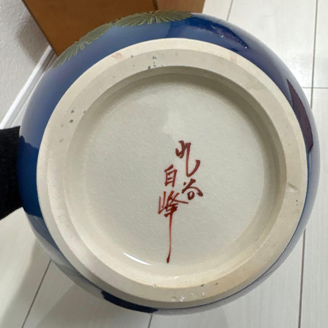 青色 陶器製 花瓶 九谷焼自峰