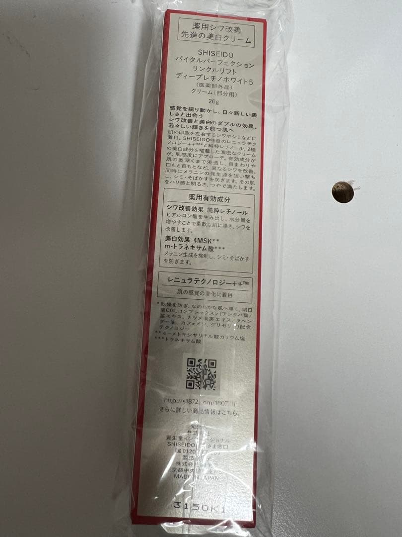 ❣️セール❣️ バイタルパーフェクション リンクルリフト ディープレチノホワイト5