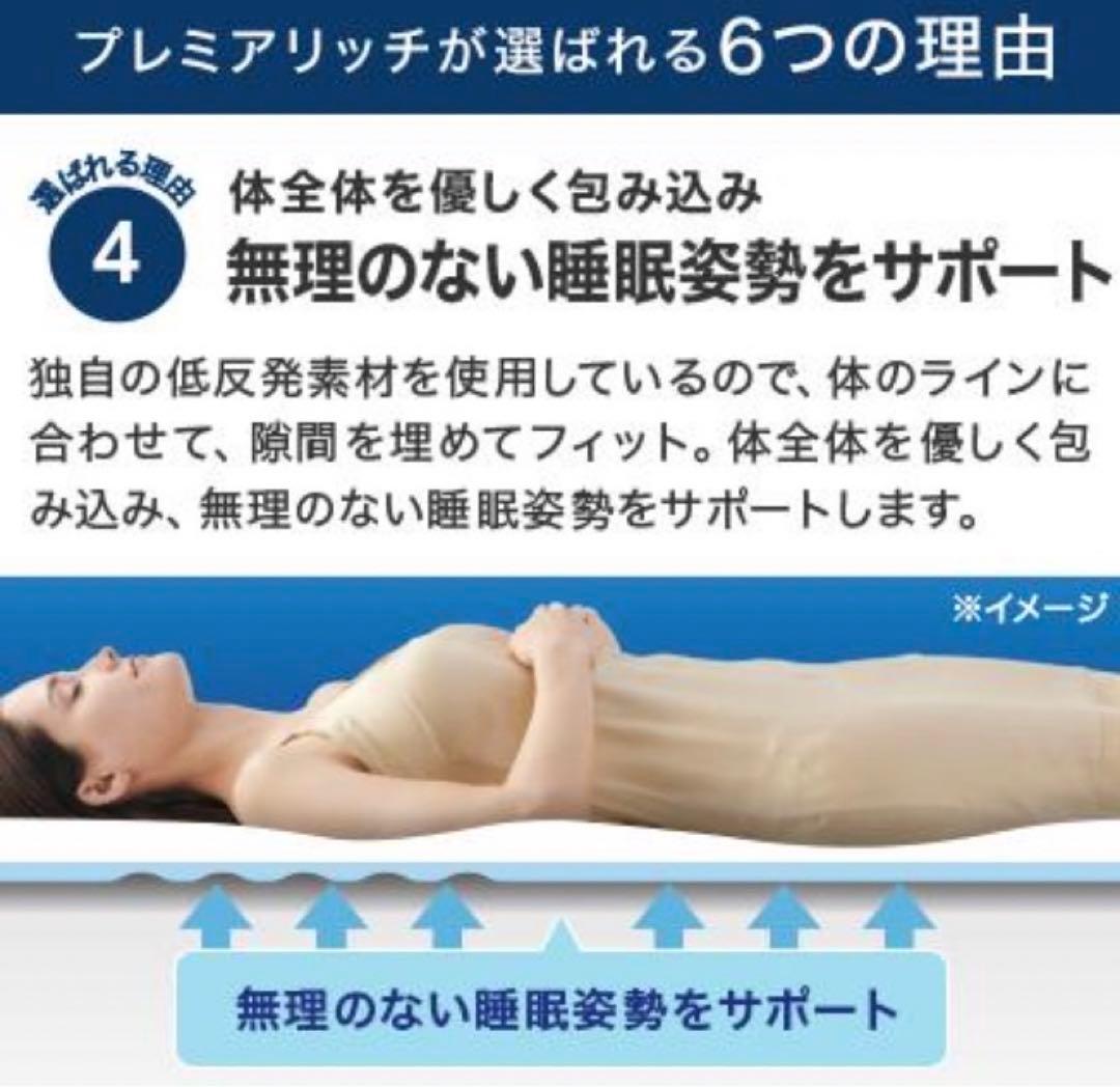 トゥルースリーパープレミアリッチ pr.2 ショップジャパンシングルセット