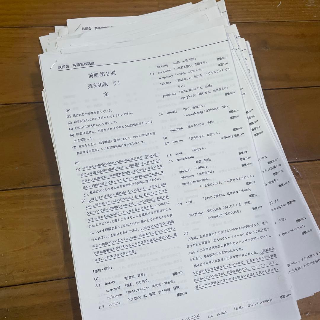 鉄緑会 高二英語 フルセット