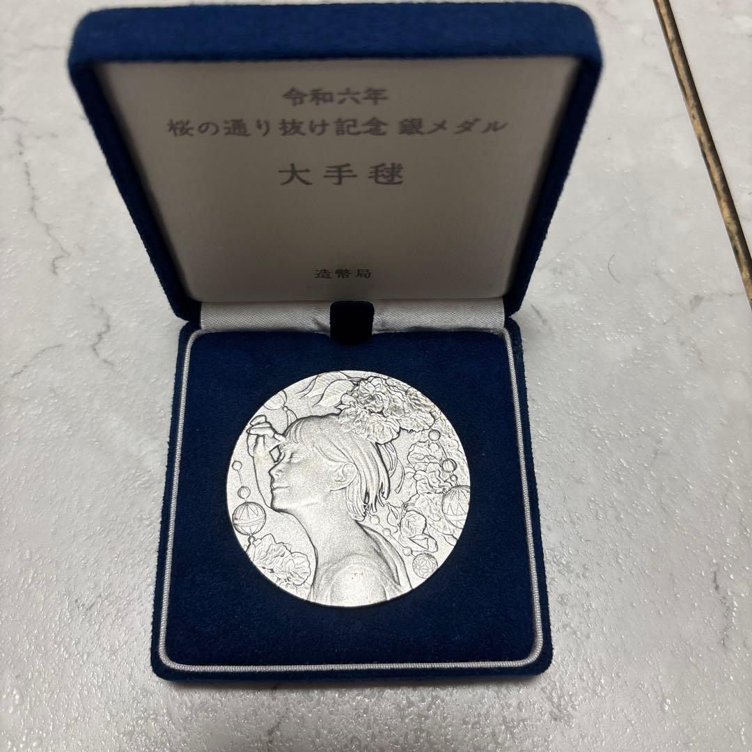 令和六年 桜の通り抜け記念銀メダル