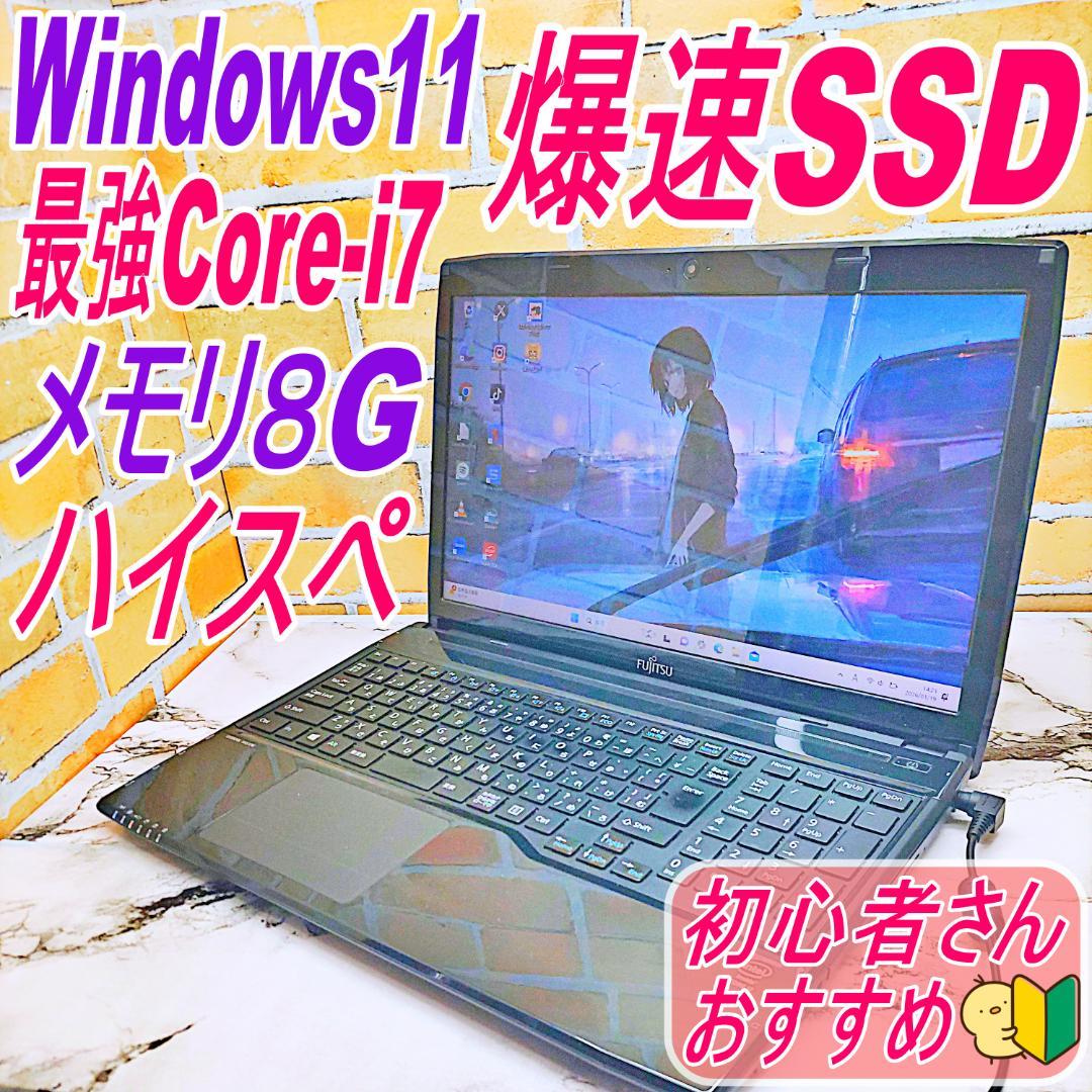 最強Core-i7搭載ノートパソコン❤️爆速SSD❤️メモリ8G✨ハイスぺ☘️