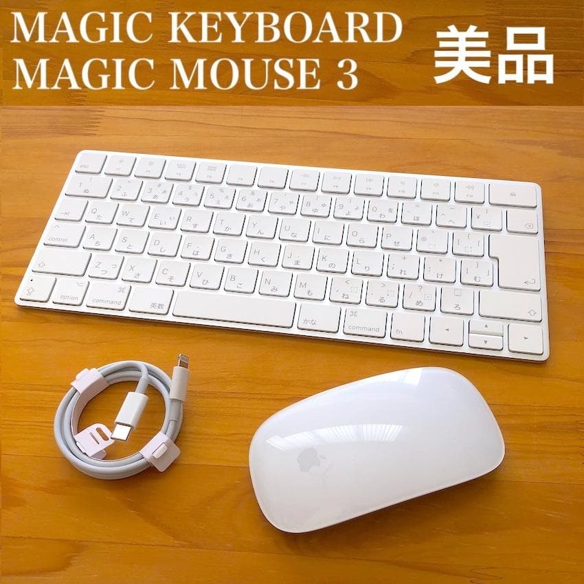 セット｜MAGIC KEYBOARD JIS｜MAGIC MOUSE 3｜純正