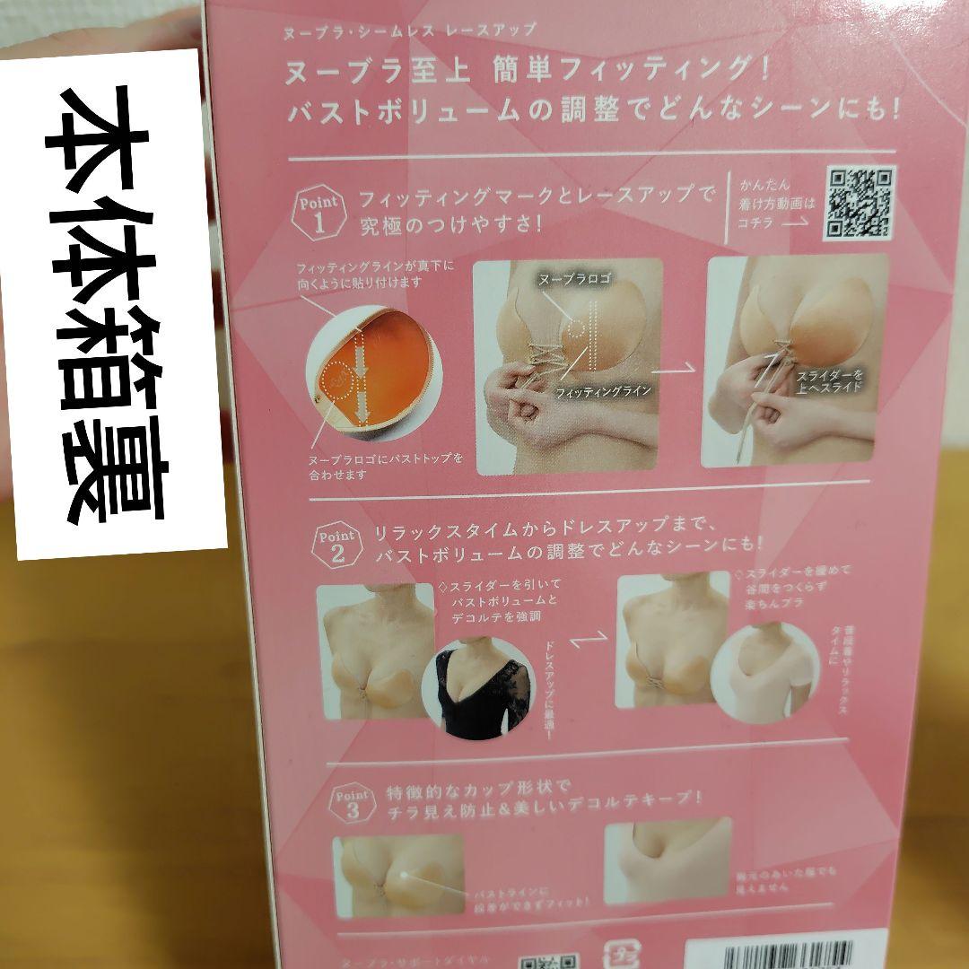 ヌーブラ サイズA シームレスレースアップ ・ソープ・ヌーフィルムセット