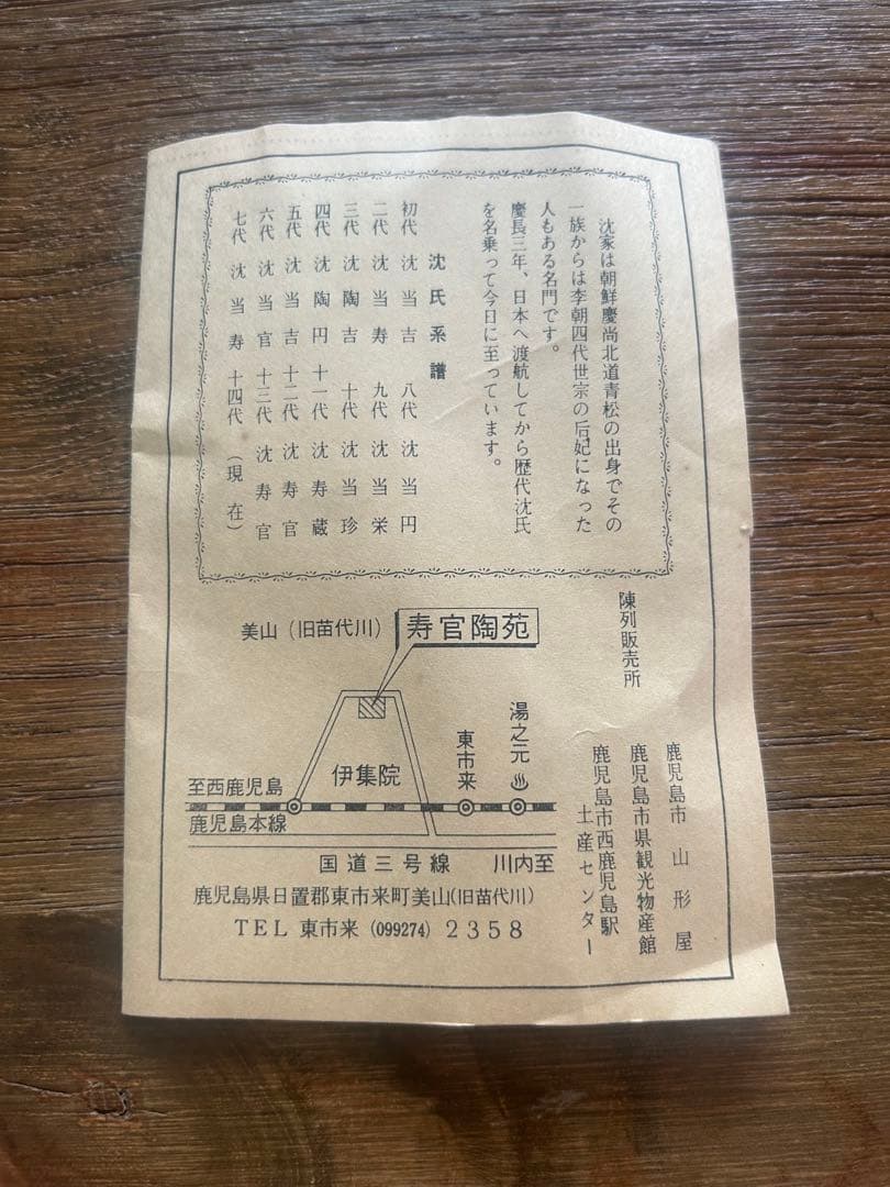 薩摩焼 第十四代 沈寿官　花瓶