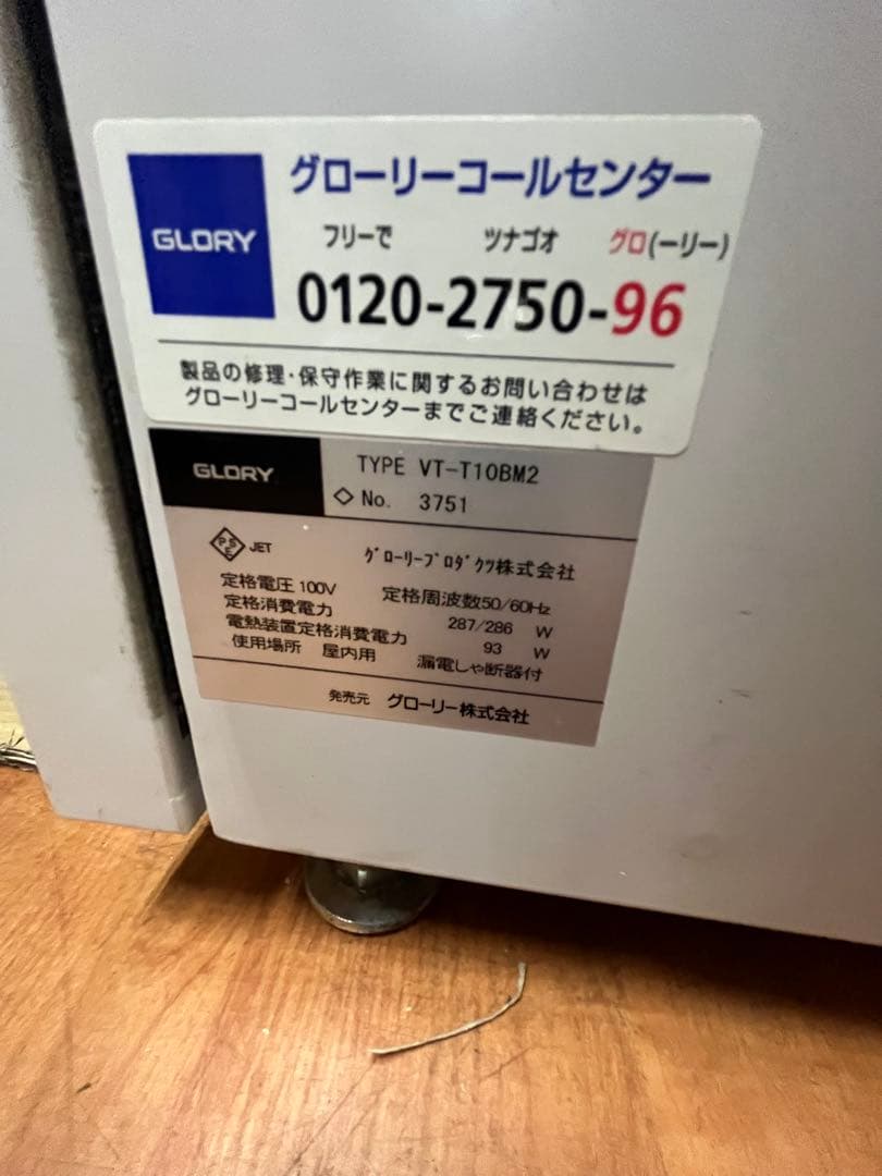 大幅値引き可能！　グローリー　券売機　上位モデル　VT-T10BM2 岡山市
