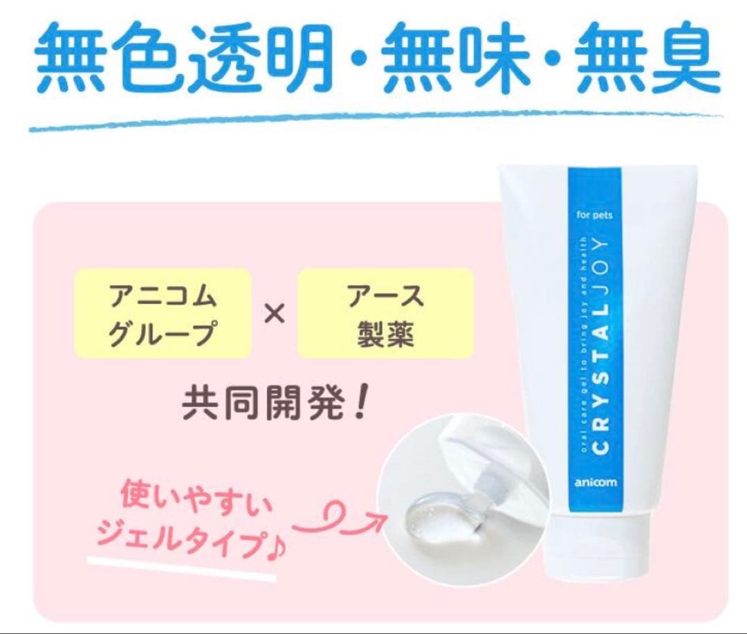 CRYSTALJOY クリスタルジョイ デンタルケアジェル×3