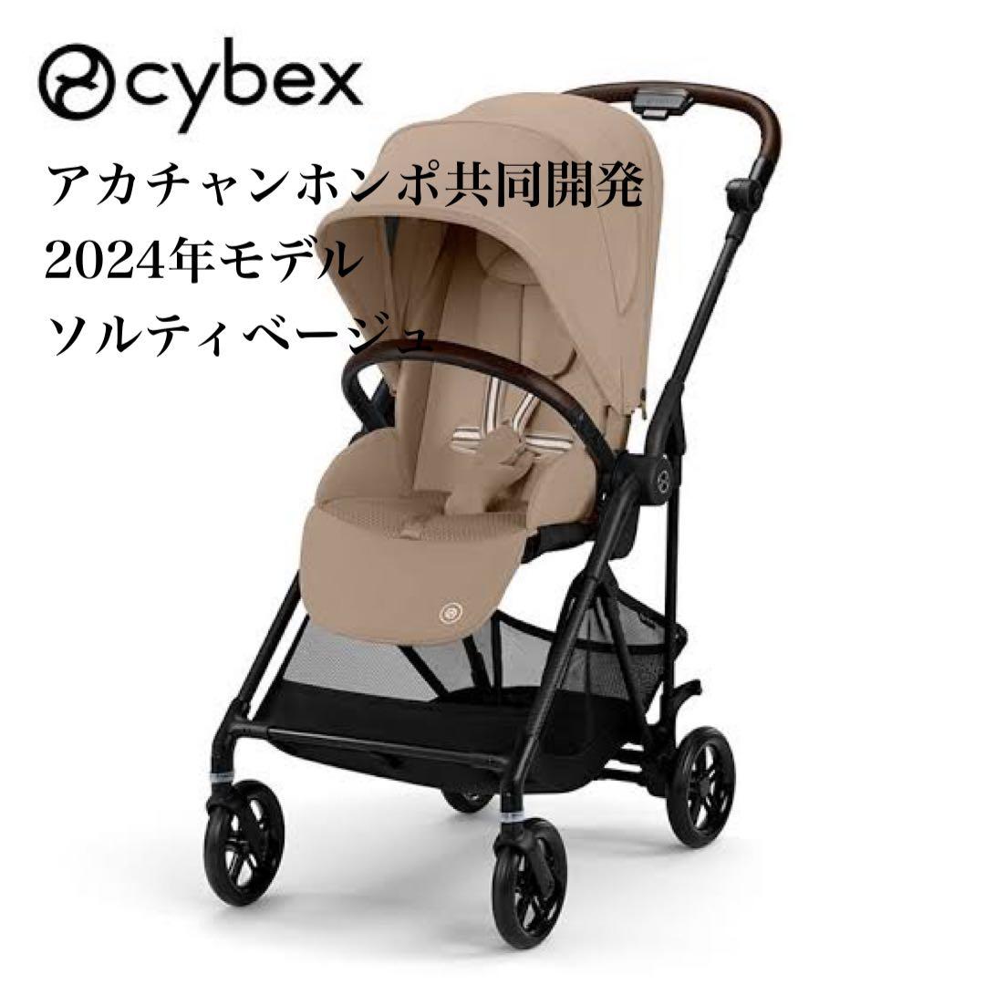【三連休限定セール❗️】レインカバー込みの値下げ❗️cybex 2024年ベビーカー